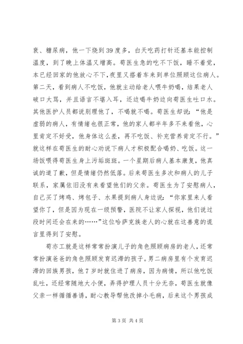 民族团结个人典型事迹.docx