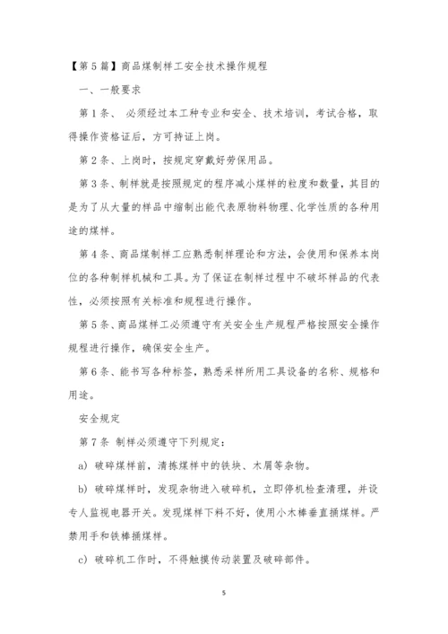 制样工安全规程9篇.docx