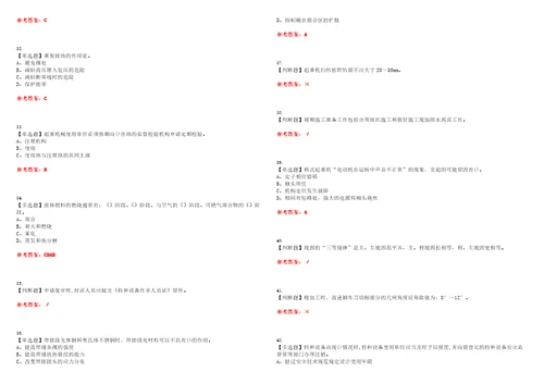 2023年起重机械机械安装维修考试题库易错、难点精编F参考答案试卷号：8