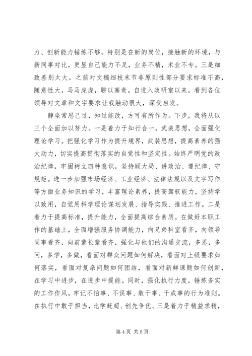 办公室青年干部座谈会发言材料.docx