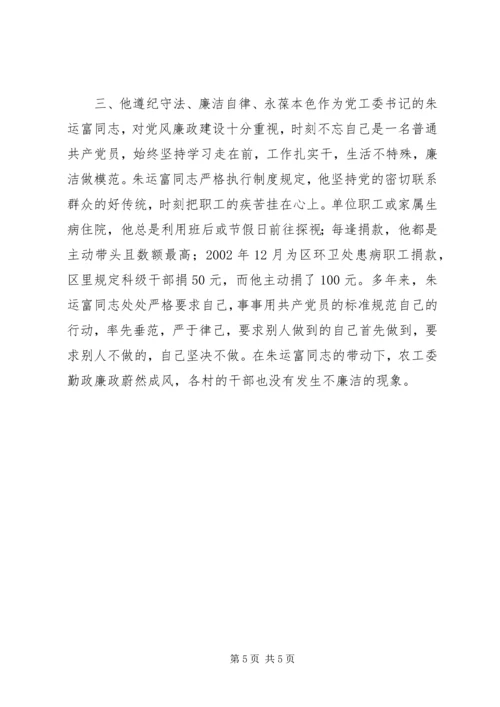 农村思想政治工作先进事迹材料 (6).docx