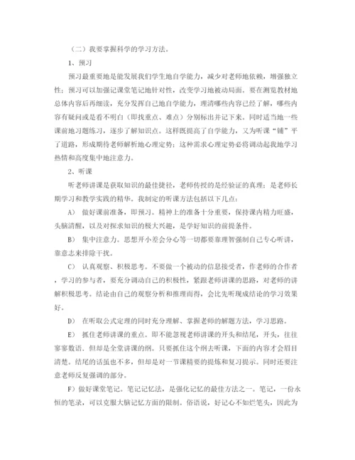 精编之高中三年学习计划书优秀范文.docx