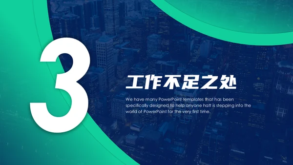 智慧城市建设项目方案通用PPT模板