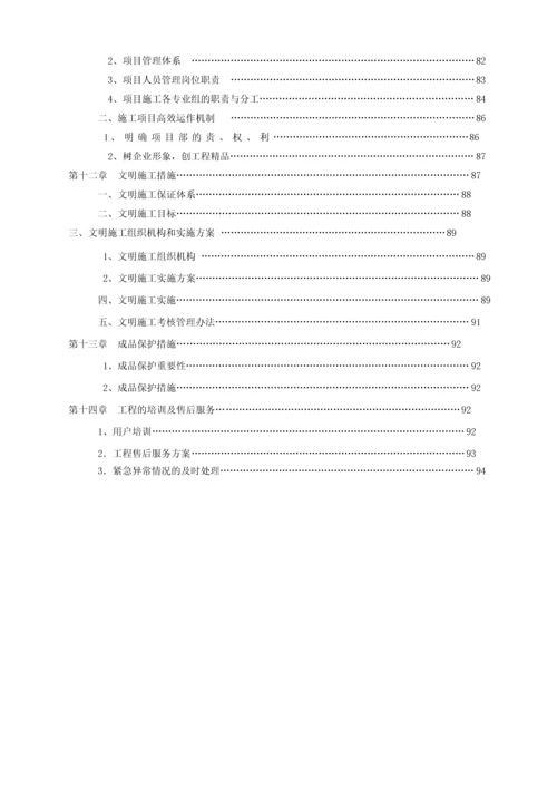 家属区物业分离维修工程-施工组织设计.docx