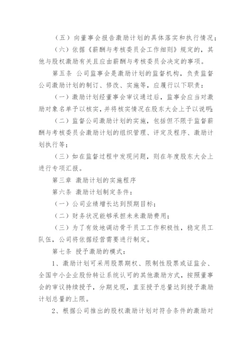股东管理制度_1.docx