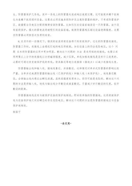浅谈防雷器在电源系统中原理以及应用.docx