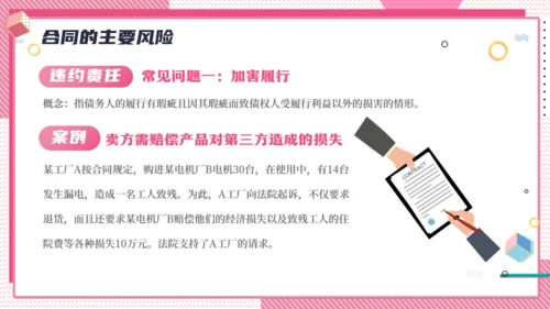 公司合同管理培训粉色通用PPT课件模板