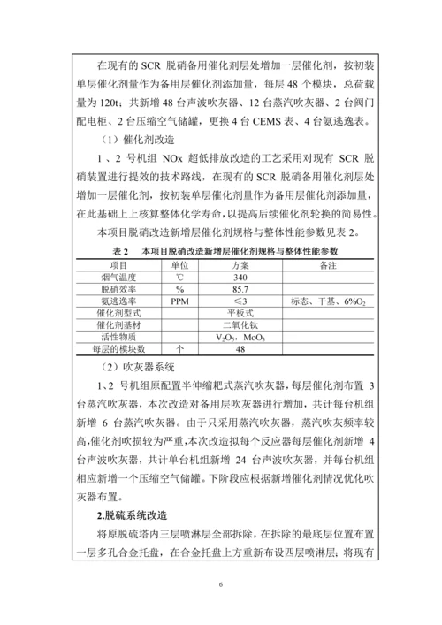 华电能源股份有限公司佳木斯热电厂1、2号机组烟气超低排放改造工程.docx