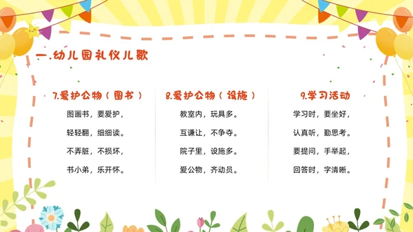 黄色幼儿园主题班会卡通创意礼仪教育儿童教育模板文明礼仪