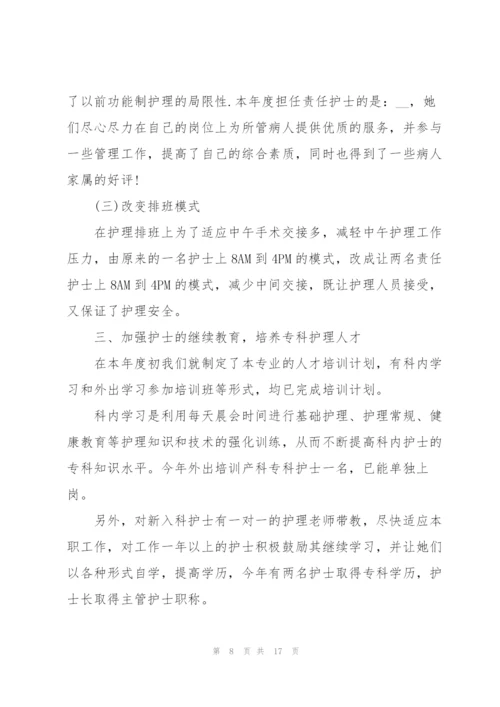 普外科护士年终述职报告.docx