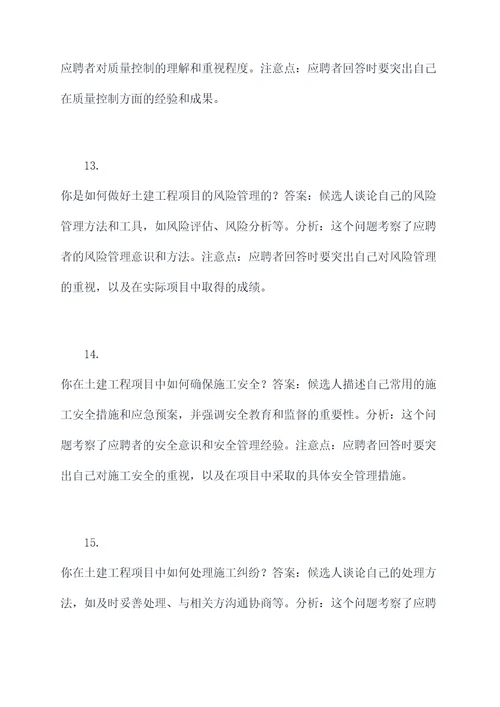 土建工程师考试面试题目