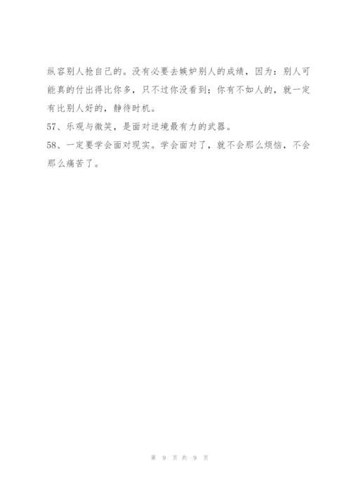 简洁的人生感悟名句集合58句.docx