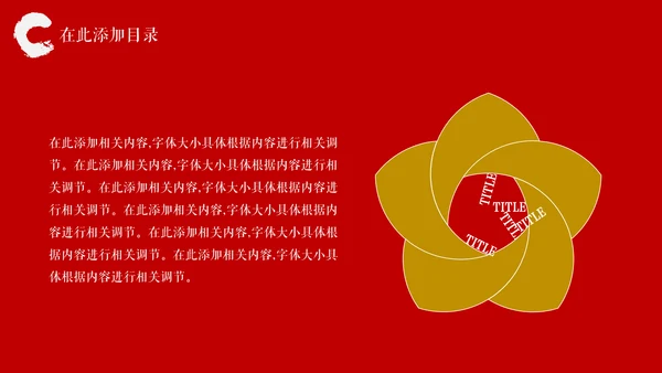 大气中国风创业融资计划书通用PPT模板