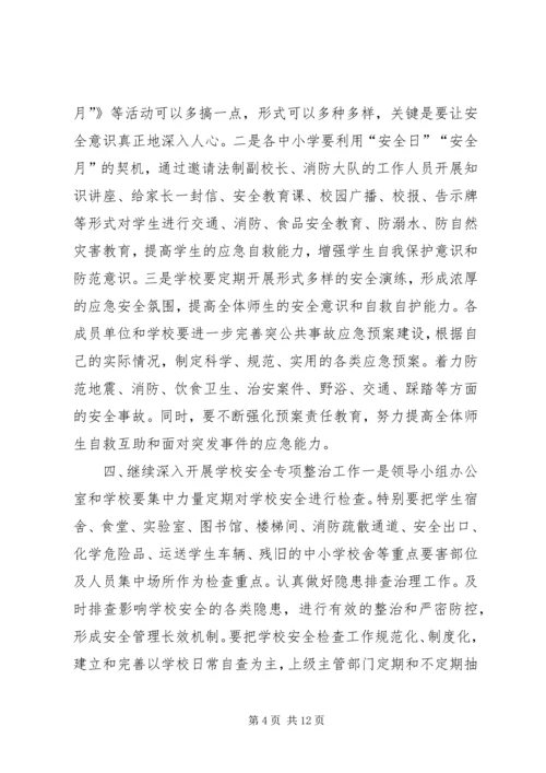 乡镇校园安全工作会议讲话稿_1.docx