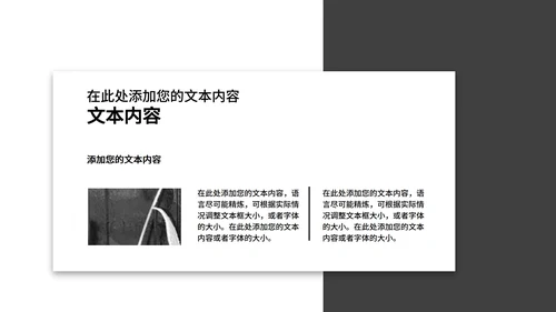 黑色商务风极简工作总结汇报PPT模板