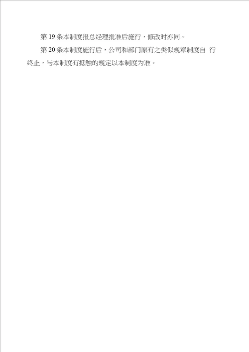 绩效管理制度