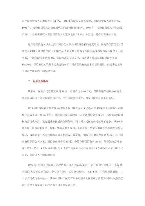 我国保险行业专题研究报告.docx