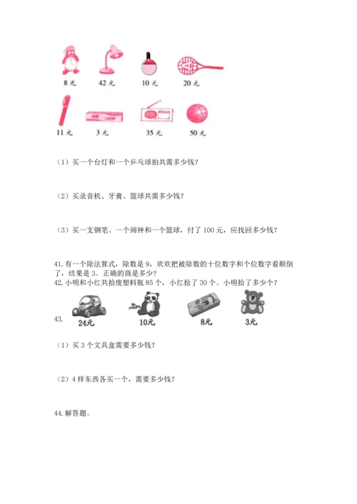 小学二年级上册数学应用题100道含答案【突破训练】.docx