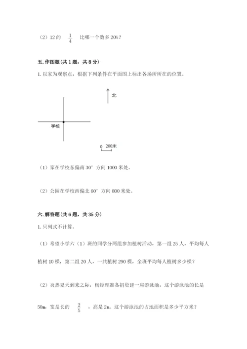 2022六年级上册数学期末考试试卷（易错题）word版.docx