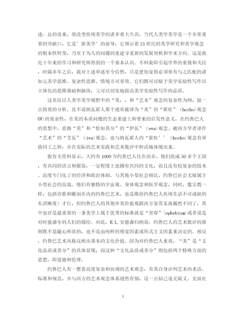 2023年美学实验性写作的人类学依据论文.docx