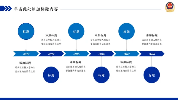 蓝色庄严大气公安警察汇报PPT模板