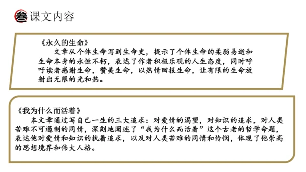 统编版语文八年级上册期末复习课件（第四单元）