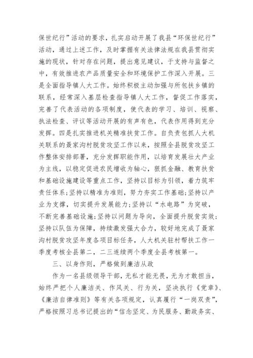 领导干部述职述廉述效报告范文.docx