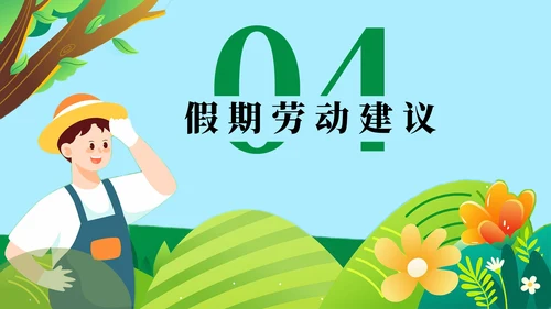 安全防范假期教育主题班会PPT模板