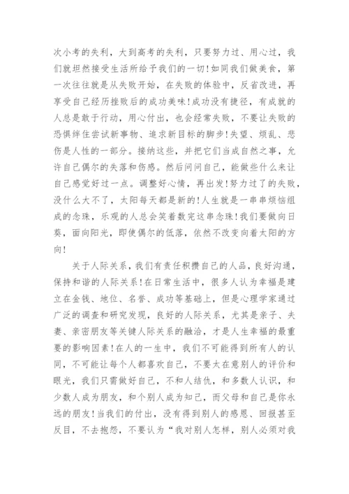 成人礼写给孩子的一封信.docx