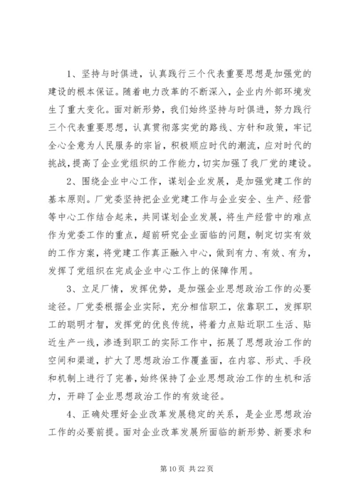 电力企业党代会工作报告.docx