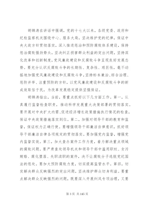 党风廉政建设学习材料.docx