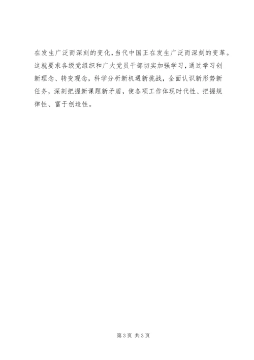 建设学习型党组织基本要素.docx