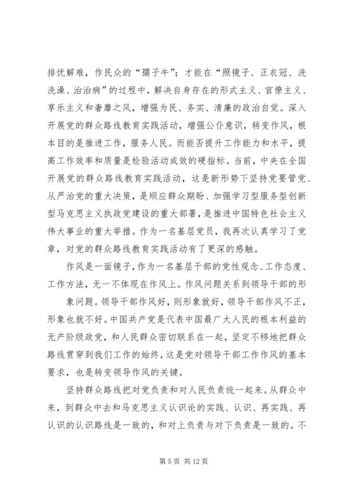 深入开展党的群众路线教育学习邓庆荣2.docx