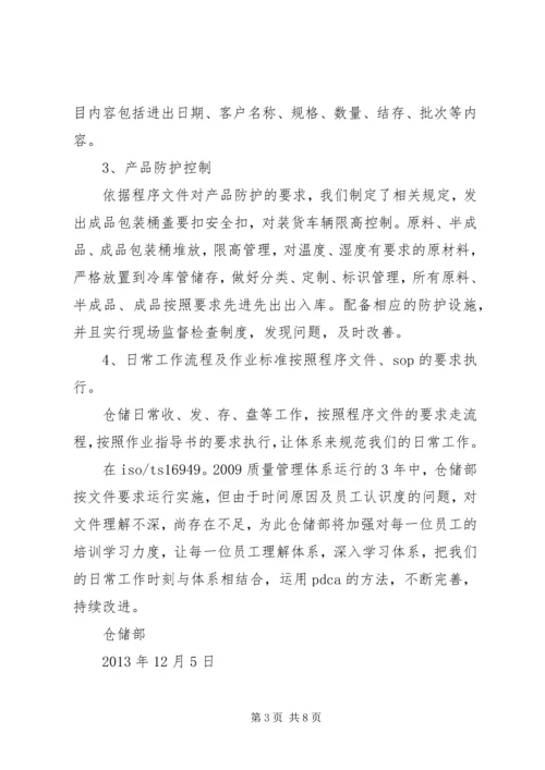 仓储部管理评审报告精编.docx