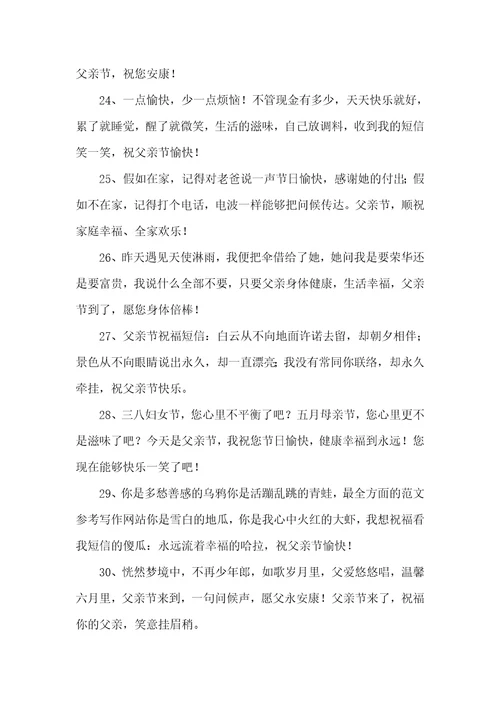 父亲节贺卡祝福语