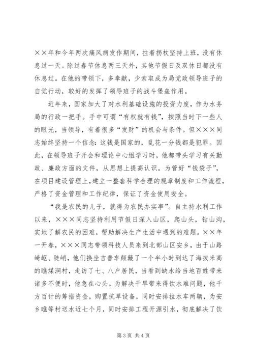 优秀公务员申报材料 (3).docx