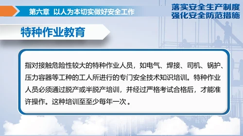 落实安全生产制度强化安全防范措施PPT