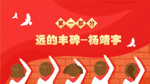 历史英雄人物的故事通用PPT模板