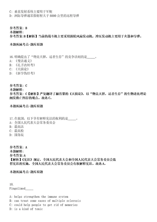 2021年04月浙江金华市永康市应急综合服务中心编制外人员招聘1人模拟卷