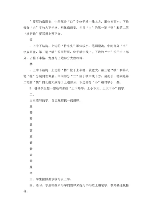 写字教案范文汇编五篇.docx