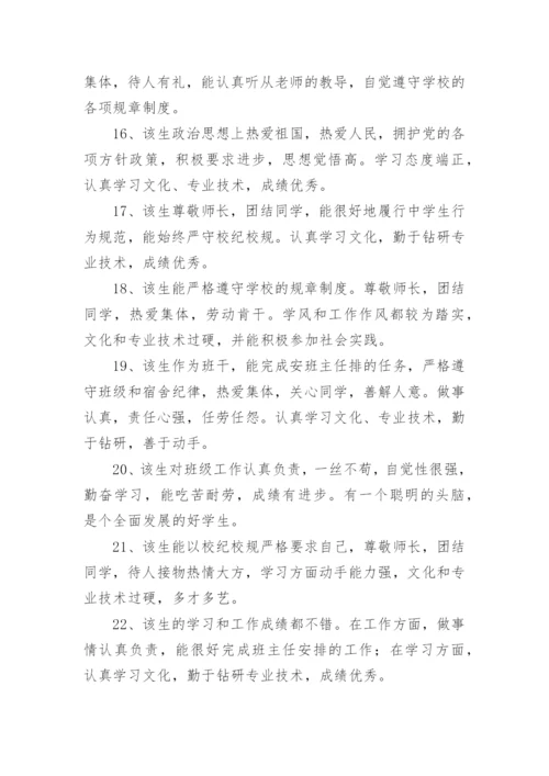 中职生评语.docx