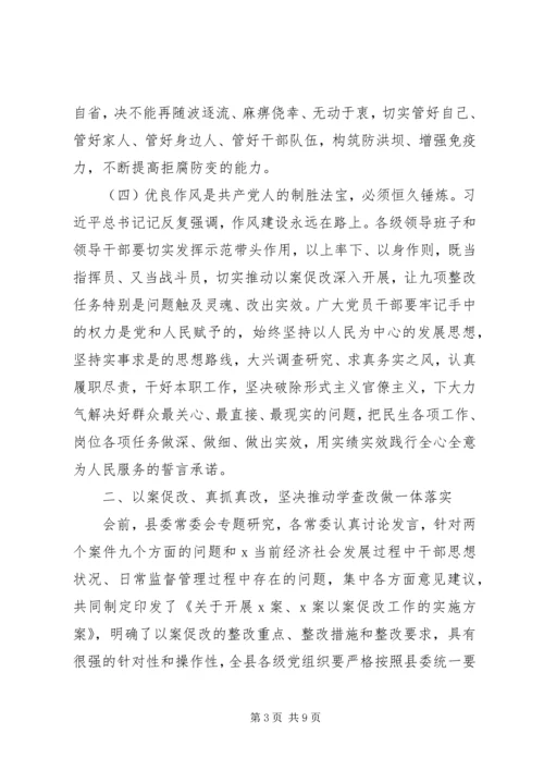 县委关于以案促改动员会上的讲话.docx