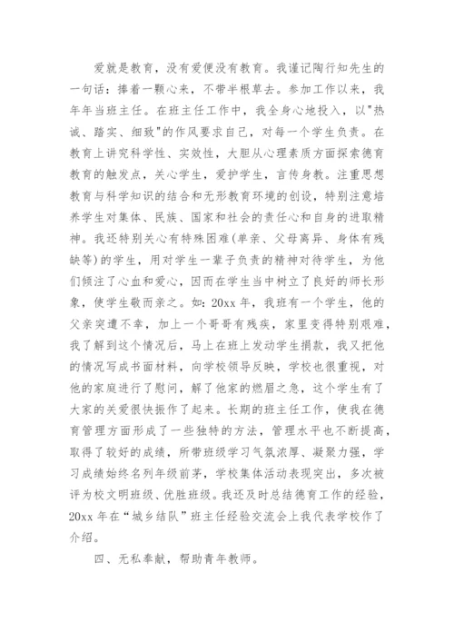 申报教师高级职称述职报告.docx