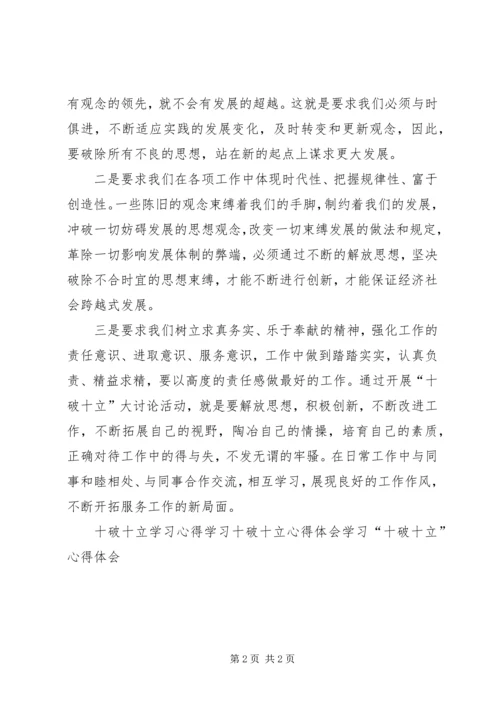 开展十破十立解放思想大讨论活动心得体会[合集] (4).docx