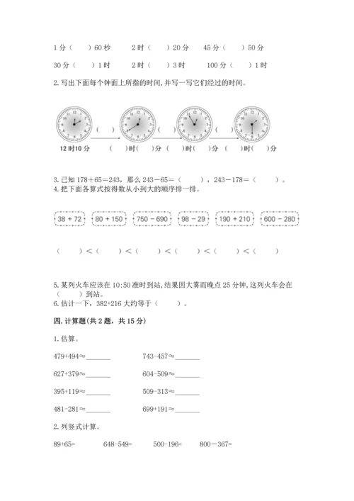 小学三年级上册数学期中测试卷精品【名校卷】.docx