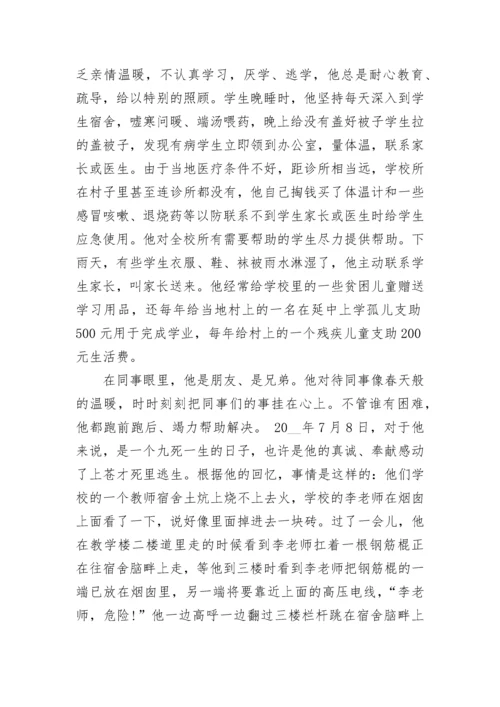 教师敬业奉献模范事迹材料【精选】.docx