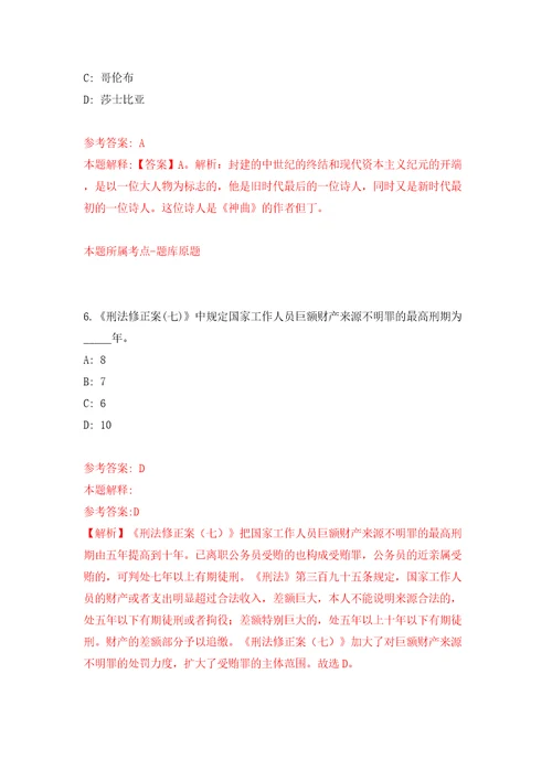 长春市朝阳区法院检察院公开招考32名文职人员模拟试卷附答案解析第1期