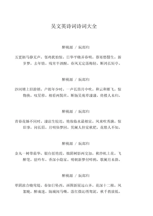 吴文英诗词诗词大全