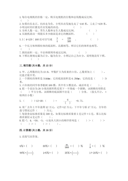 六年级下册数学期末测试卷及参考答案【轻巧夺冠】.docx