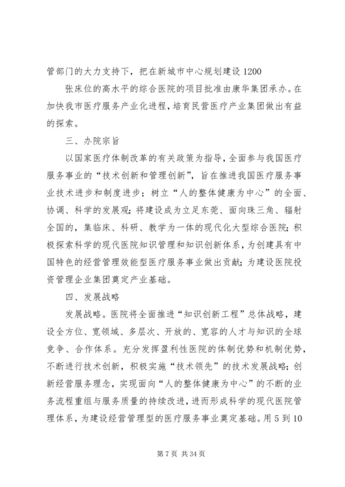 大型医院项目建设的可研报告.docx